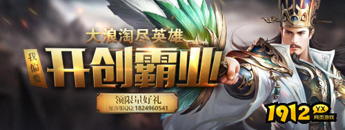 《霸将三国》明天推出新区 渠道服返利领取指南